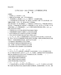 江苏省2023-2024学年高三上学期期末迎考政治试卷（Word版附解析）