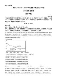 山东省枣庄市第三中学2023-2024学年高二上学期12月质量检测政治试题（Word版附解析）