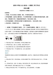 四川省射洪中学2023-2024学年高一上学期第三次月考政治试题（Word版附解析）