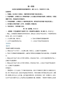 四川省成都市成华区某校2023-2024学年高一上学期12月月考政治试题（Word版附解析）