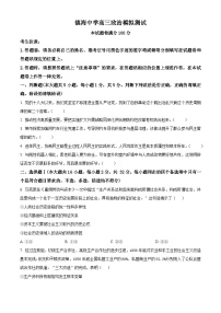 浙江省镇海中学2023-2024学年高三上学期首考12月模拟政治试卷（Word版附解析）