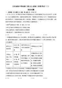 黑龙江省大庆市实验中学实验三部2024届高三上学期阶段考试（二）政治