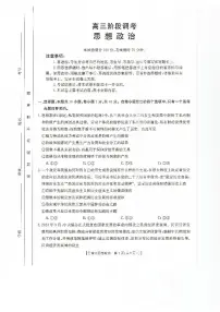 甘肃省武威市2023-2024学年高三上学期1月期末考试政治试题