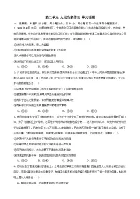 第二单元 人民当家作主 单元检测-2024年高考政治一轮复习统编版必修三政治与法治