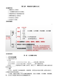 第九课 纠纷的多元解决方式学案2023-2024学年高三政治一轮复习统编版选择性必修二法律与生活