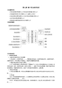 第七课 做个明白的劳动者 学案2023-2024学年高三政治一轮复习统编版选择性必修二法律与生活