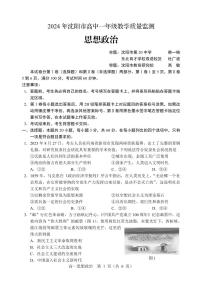 辽宁省沈阳市2023-2024学年高一上学期期末教学质量监测政治试题