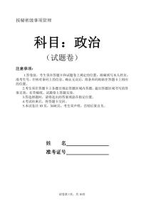 辽宁省沈阳市五校协作体2023-2024学年高二上学期期末政治试题（PDF版附解析）