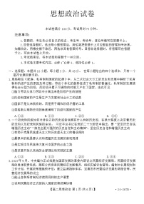 辽宁省抚顺市六校协作体2023-2024学年高二上学期期末考试政治试卷（Word版附答案）