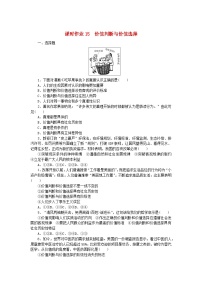 高中政治 (道德与法治)人教统编版必修4 哲学与文化价值判断与价值选择精练