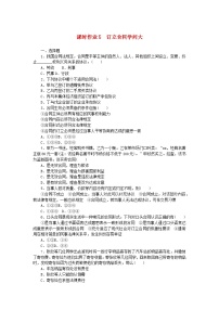 高中政治 (道德与法治)人教统编版选择性必修2 法律与生活订立合同学问大课时练习