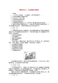 高中政治 (道德与法治)人教统编版选择性必修3 逻辑与思维认识质量互变规律巩固练习