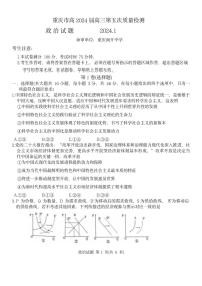 重庆市南开中学高2024届高三第五次质量检测政治