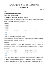 黑龙江省大庆实验中学实验一部2023-2024学年高一上学期期末考试政治试题