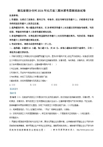 湖北省部分市州2023-2024学年高三上学期1月期末联考政治试题