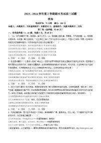 辽宁省协作校2023-2024学年高二上学期期末联考政治试题(无答案)