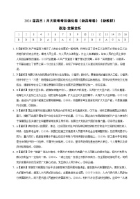 2024届高三1月大联考考后强化卷（新课标II卷）政治试题