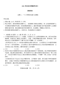 2024合肥一六八中学高三上学期名校名师测评卷（四）政治含解析