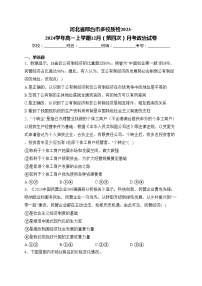 河北省邢台市多校质检2023-2024学年高一上学期12月（第四次）月考政治试卷(含答案)