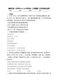 南阳市第一中学校2023-2024学年高一上学期第二次月考政治试卷(含答案)