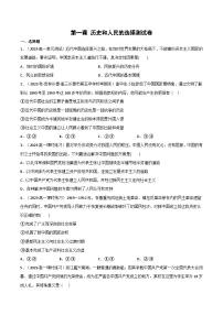 政治 (道德与法治)必修3 政治与法治第一单元 中国共产党的领导第一课 历史和人民的选择本节综合与测试精品练习