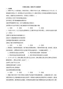 专项强化训练七 探索世界与把握规律 练习 2023-2024学年统编版高三政治二轮复习专题练习