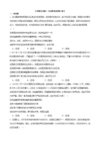 专项强化训练十 各具特色的国家 练习 2023-2024学年统编版高三政治二轮复习专题练习