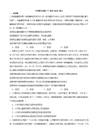 专项强化训练十六 就业与创业 练习 2023-2024学年统编版高三政治二轮复习专题练习