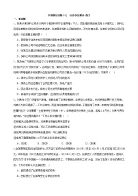 专项强化训练十七  社会争议解决 练习 2023-2024学年统编版高三政治二轮复习专题练习