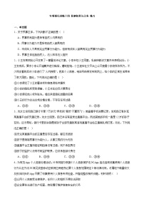 专项强化训练十四 民事权利与义务 练习 2023-2024学年统编版高三政治二轮复习专题练习