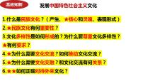 第九课 发展中国特色社会主义文化 课件-2024届高考政治一轮复习统编版必修四哲学与文化