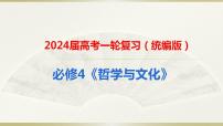 第九课　发展中国特色社会主义文化课件-2024届高考政治一轮复习统编版必修四哲学与文化
