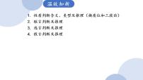 第七课 学会归纳与类比推理课件 -2024届高考政治一轮复习统编版选择性必修三逻辑与思维