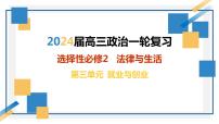 第七课做个明白的劳动者2024年高考政治一轮复习课件（统编版选择性必修1、2、3）