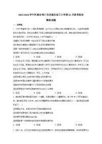 2023-2024学年河南省周口市项城市高三上册12月联考政治试题（付解析）