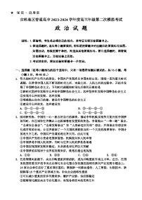 吉林省吉林市2023-2024学年高三上学期第二次模拟考试政治试题（Word版附答案）