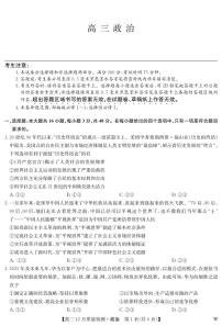 2024届湖北12月高三质量检测政治试题+答案