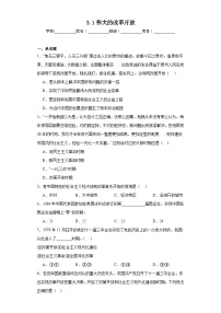 人教统编版必修1 中国特色社会主义第三课 只有中国特色社会主义才能发展中国伟大的改革开放课后复习题