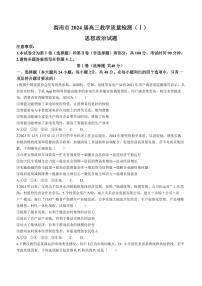 陕西省渭南市2024届高三教学质量检测（一）（渭南一模）政治试题及答案