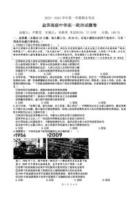 2024深圳盐田高级中学高一上学期1月期末考试政治PDF版含答案