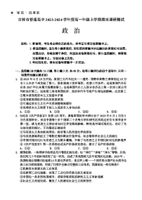 2024高一上学期期末考试政治含答案