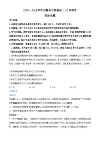 安徽省县中联盟2023-2024学年高三上学期12月联考政治试题（Word版附解析）