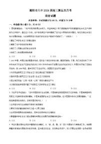 湖南省衡阳市第八中学2023-2024学年高三上学期12月月考政治试题（Word版附解析）