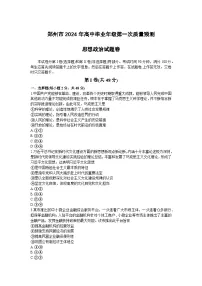 河南省郑州市2024届高三上学期第一次质量预测试题（一模）政治（Word版附答案）