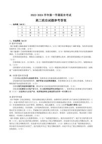 辽宁省锦州市2023-2024学年高三上学期期末考试政治试题