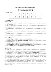 辽宁省锦州市2023-2024学年高三上学期期末考试政治试题