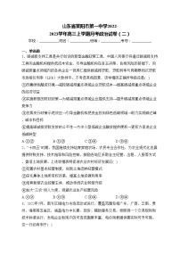 山东省莱阳市第一中学2022-2023学年高三上学期月考政治试卷（二）(含答案)