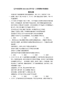 辽宁省沈阳市2023-2024学年高一上册期末考试政治检测试卷（附答案）