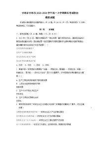 吉林省吉林市2023-2024学年高一上册期末考试政治检测试卷（附答案）