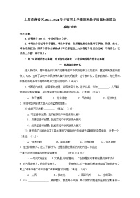 上海市静安区2023-2024学年高三上册期末教学质量检测政治检测试卷（附答案）
